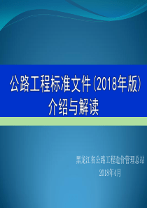 公路工程标准招标文件(2018年版)