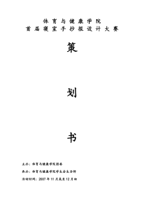 体育与健康学院首届寝室手抄报设计大赛策划书