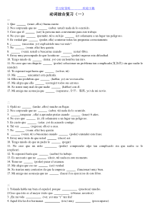 西班牙语动词练习