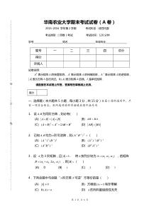 2016线性代数试卷A