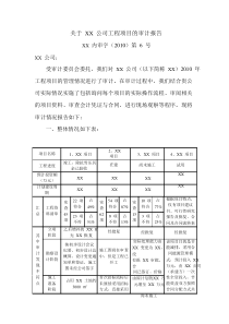 工程审计报告模板(DOC)