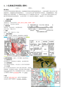 区域地理北美地区和美国-知识总结