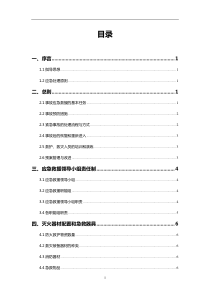 污水厂安全生产应急预案