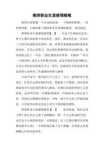 教师职业生涯感悟随笔