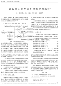 集装箱正面吊运机液压系统设计