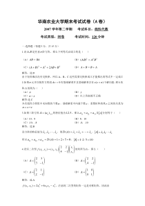 07-08线性代数A答案和评分标准