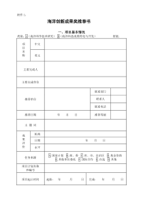 海洋创新成果奖推荐书