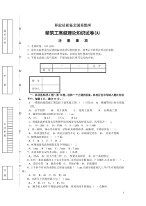 砌筑工高级理论试卷A