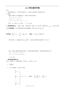 2.4.1等比数列学案