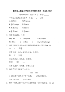 统编教材部编人教版五年级下册语文第一单元提升练习含答案