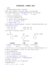 有机物的鉴别、除杂习题精选(含答案)