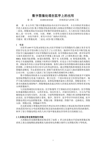 图像处理在医学上的应用