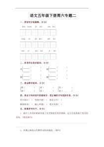 2020年新统编版五年级语文下册第二单元测试卷及答案