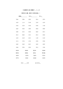 人教版小学一年级数学上册口算题卡全套(直接打印版)