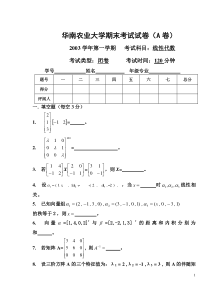 03(1)华南农业大学期末考试试卷1