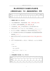 2015韩山师范学院《高级语言程序设计》样卷