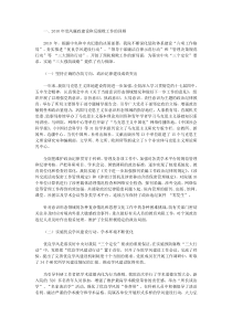 深入推进反腐倡廉建设为建设哲学社会科学创新工程提供有力保障