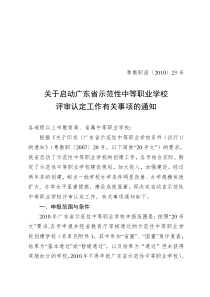 广东省石油化工职业技术学校毕业顶岗实习信息表