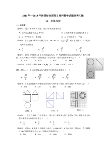 2011年-2019年全国二卷理科数学立体几何分类汇编