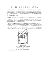 烟气成分分析方法及设备