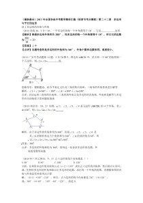 2013年中考试题按章节考点分类：第22章多边形与平行四边形