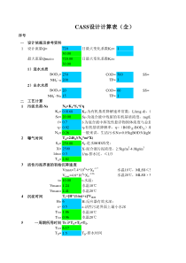 CASS工艺计算表(全)