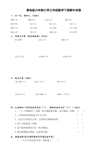 青岛版六年制小学三年级数学下册期中试卷