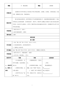 小学一年级语文下册第八单元教案