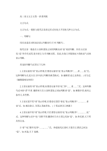 高中语文文言文特殊句式教师版概要