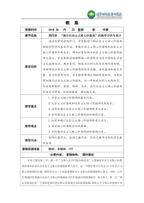 第四章-“践行社会主义核心价值观”的教学分析与设计