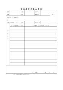 企业法人代表简历表格