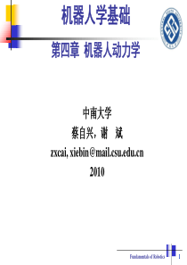 机器人学基础-第4章-机器人动力学-蔡自兴.