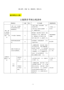 主题教育考核台账清单