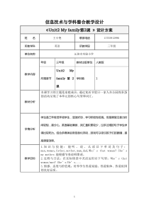 王小艳信息技术与学科融合教学设计