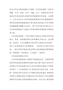 公共安全防范系统的设计要点与心得