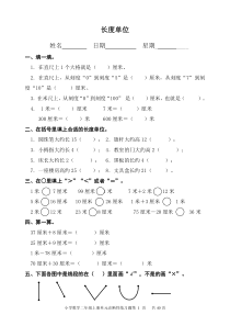 新课标人教版小学数学二年级上册单元精品试题-全册