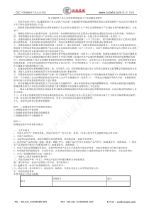 《免于强制性产品认证的特殊用途进口产品检测处理程序》doc-