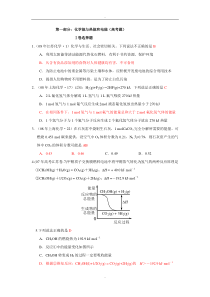 第一部分：化学能与热能和电能(高考题)