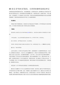 85度C的营销策略和方法