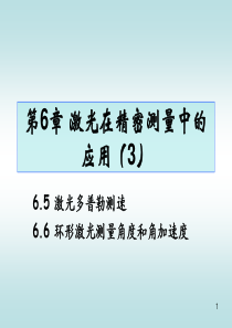 激光多普勒测速讲解