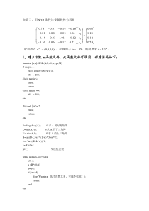 SOR迭代法求解线性方程组