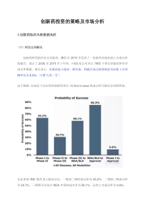 2017年创新药投资的策略及市场分析