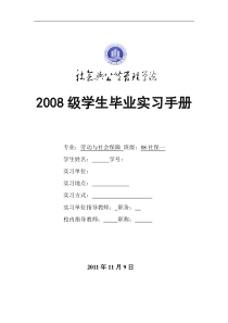 社保所实习日记