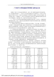 广州市中小学信息技术学科第八届年会公告