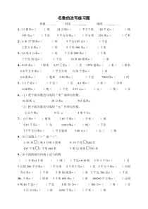 名数的改写练习题