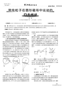 带电粒子在圆形磁场中运动的几个结论