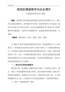 课堂教学改革与创新