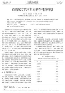 面膜配方技术和面膜布材质概述-刘丽仙