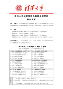 清华大学创新管理总裁精品课程班