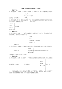 线面、面面平行和垂直的八大定理